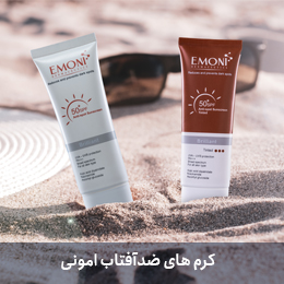 کرم های ضدآفتاب امونی (4)-2023-09-03-09-41-44-7659.jpg